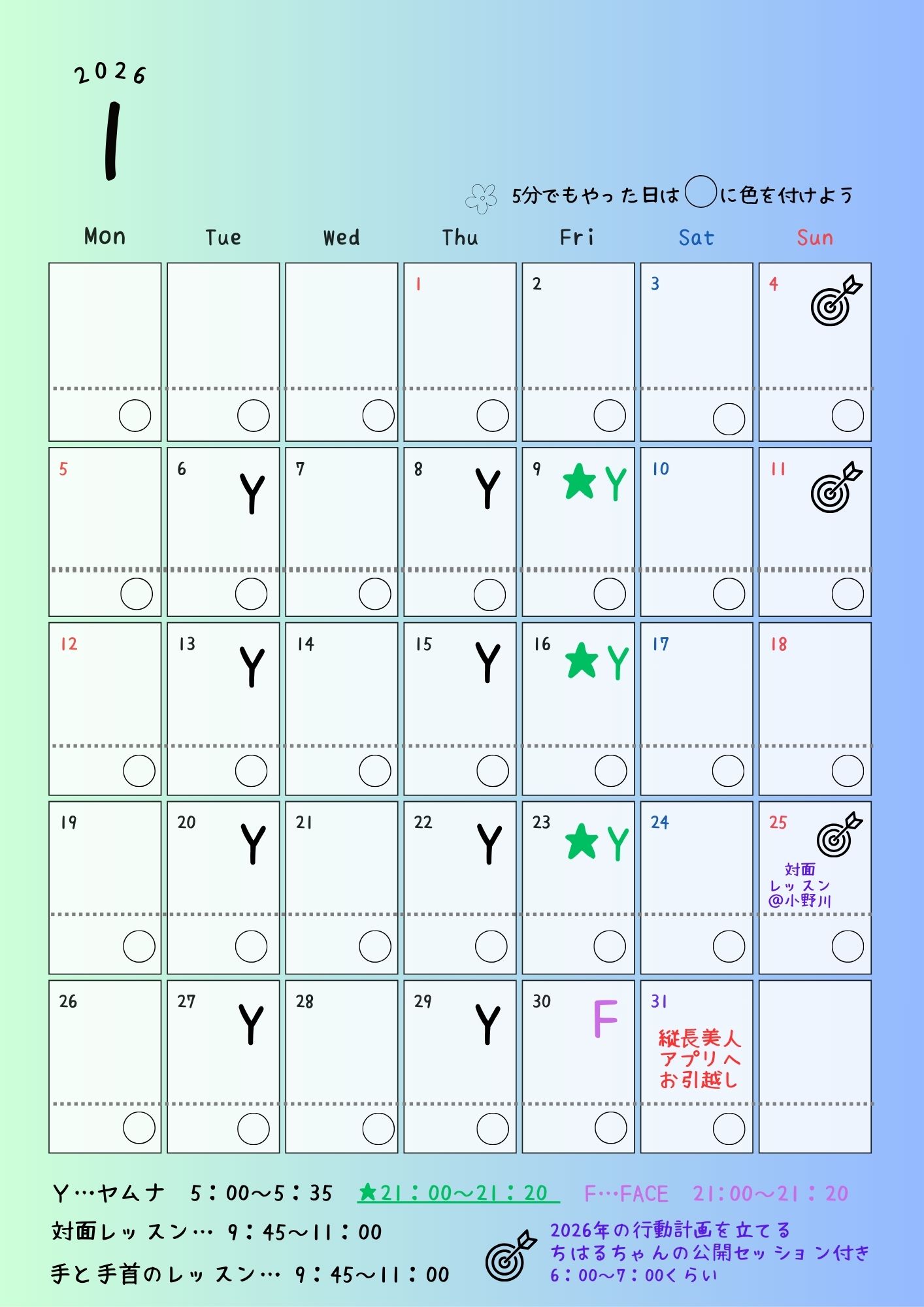 今月のスケジュール