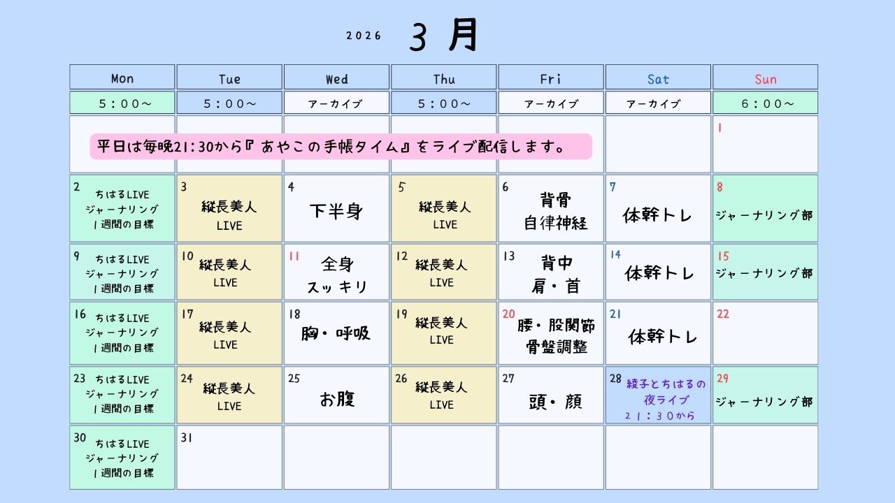 今月のスケジュール